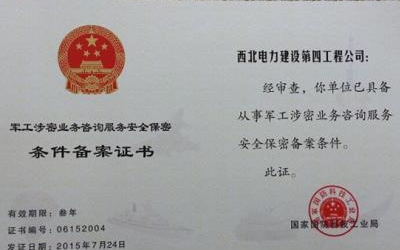 如何查詢(xún)信息系統(tǒng)集成服務(wù)單位的涉密資質(zhì)
